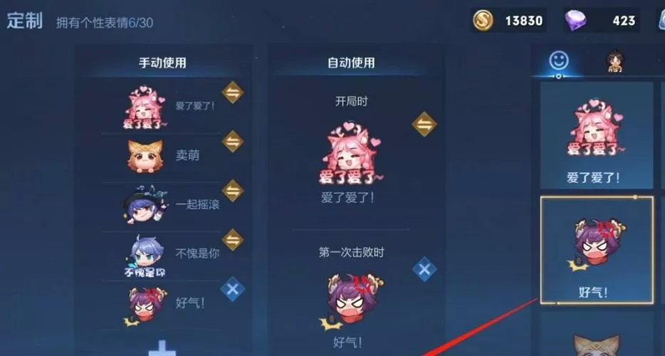王者个性表情在哪设置