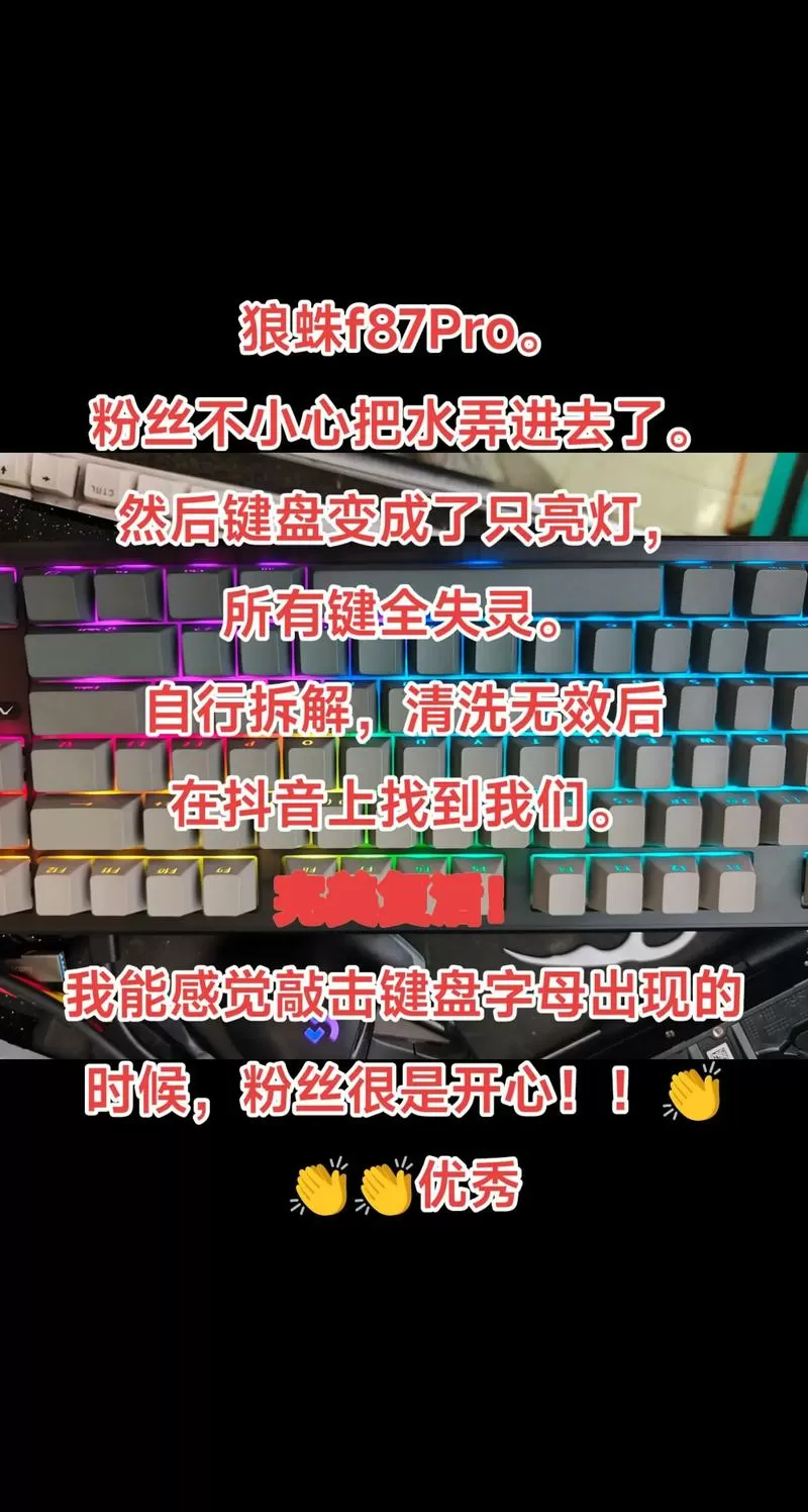 键盘进水按键失灵了怎么办
