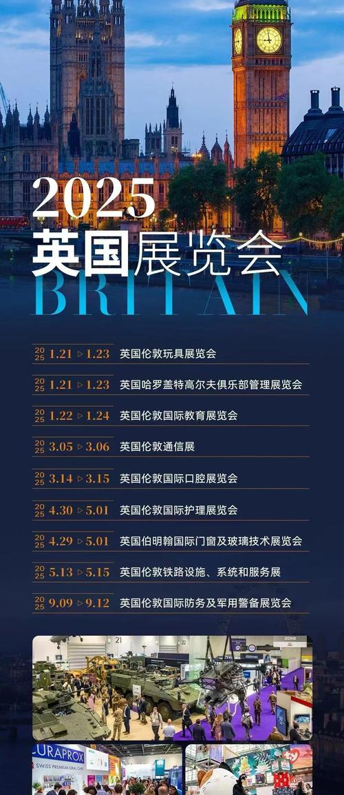 2025欧洲展会一览表
