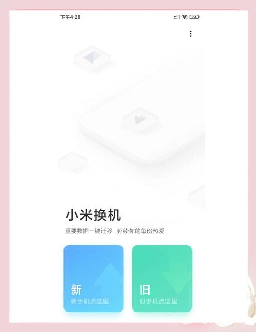 小米怎么把旧机的转到新机上图标