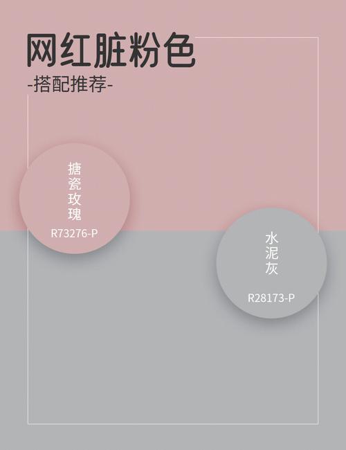 脏粉色是粉色加灰色吗