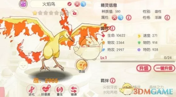 火焰鸟技能搭配