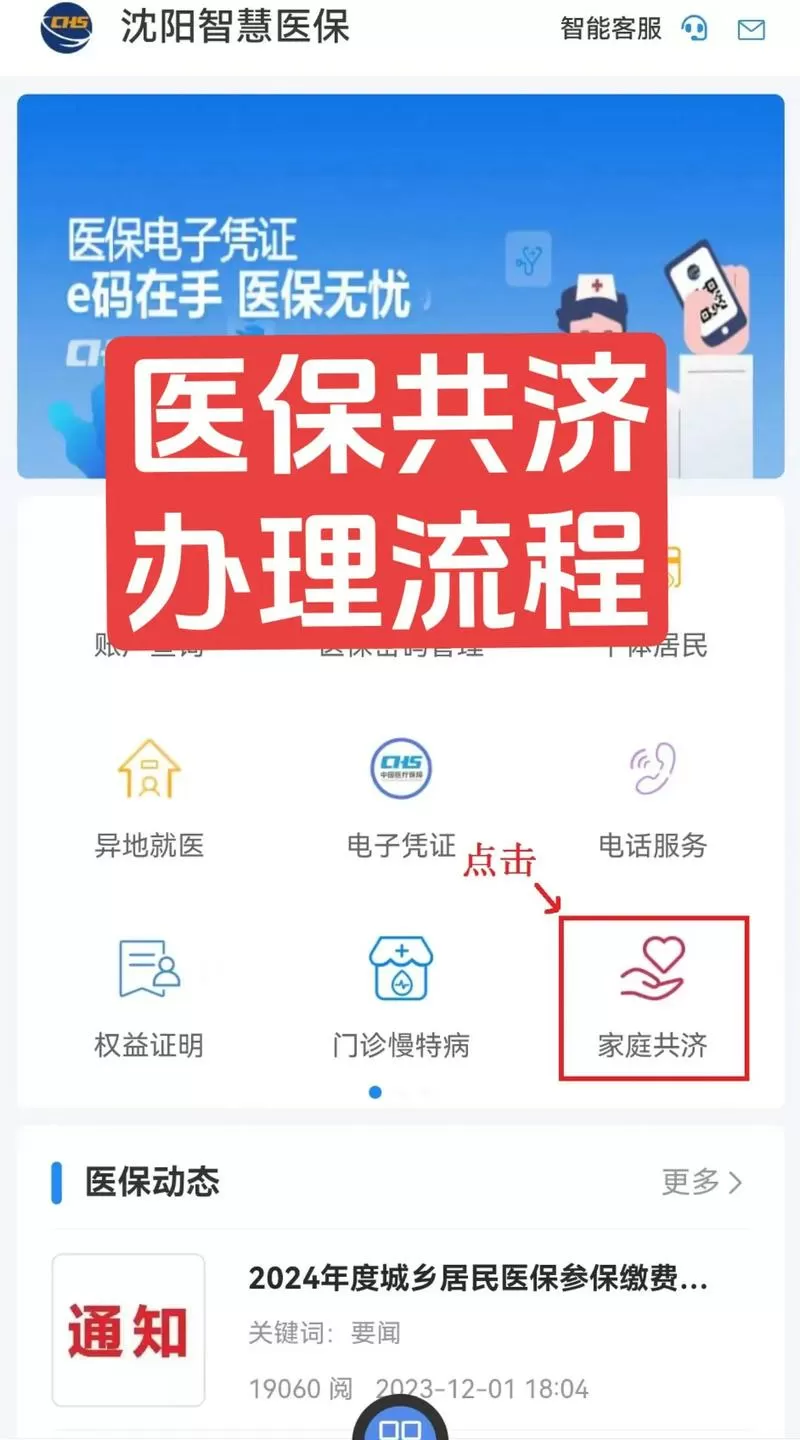 沈阳智慧医保怎么激活