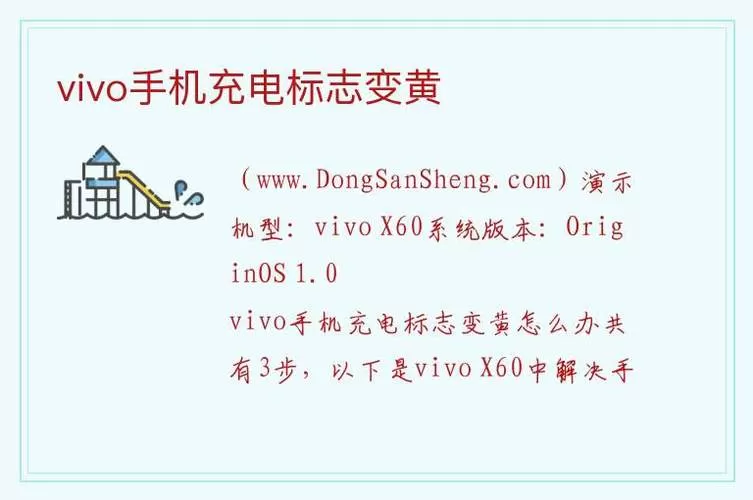 vivo充电显示黄颜色是什么意思