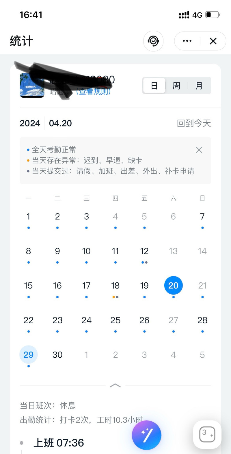 钉钉缺卡怎么破解补卡