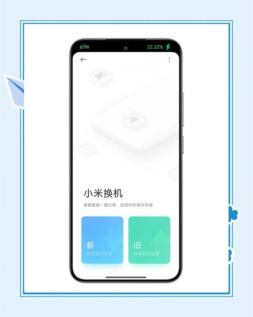 小米换机正在发现新手机