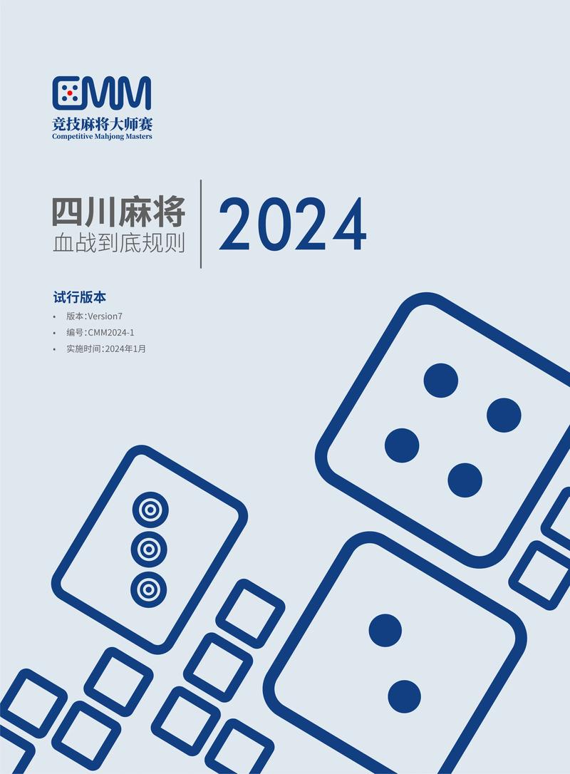 成都血战到底麻将规则