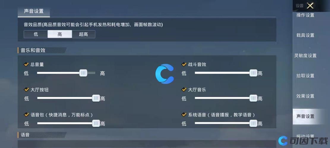 和平精英音质修改软件