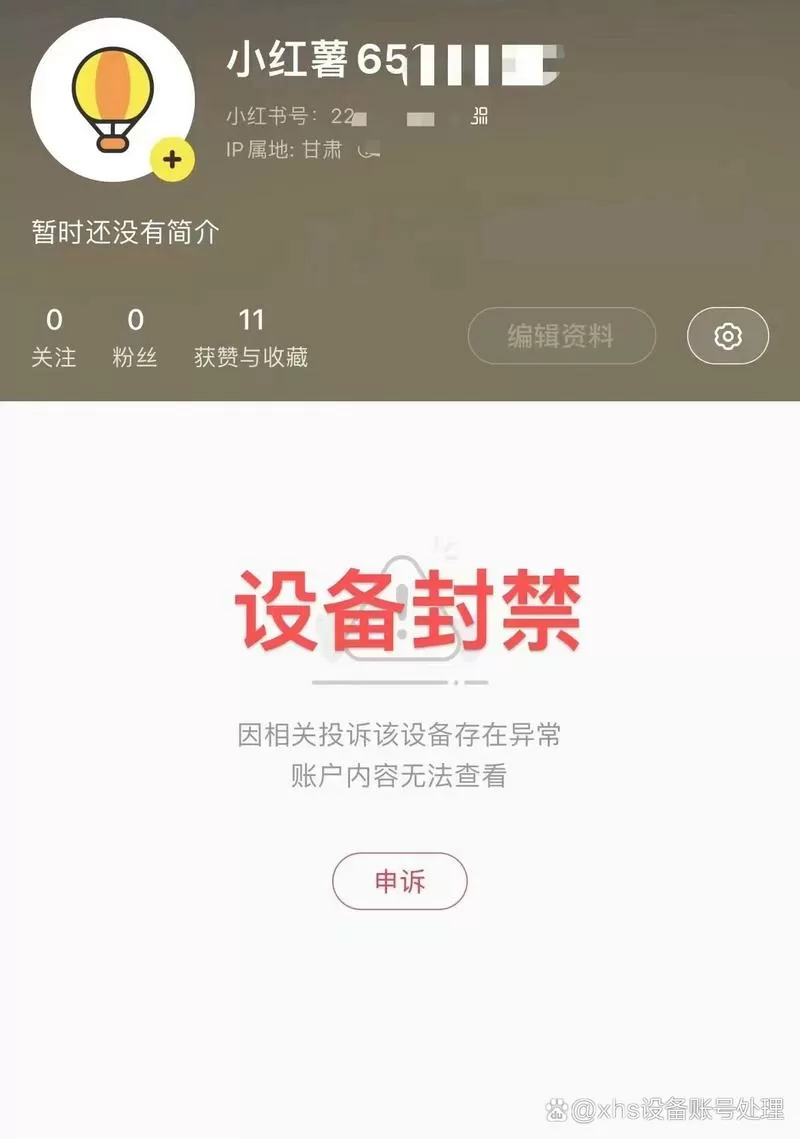 小红书突然账号异常怎么回事