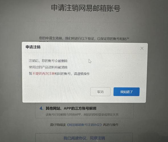 网易邮箱账号修改