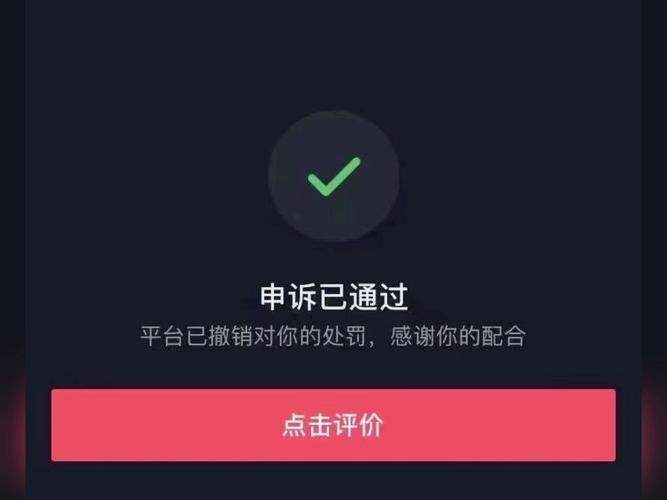 抖音永久禁言真的没办法解决吗