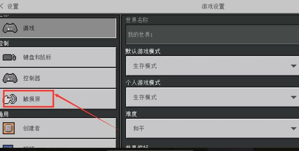 我的世界没有按键怎么调回来