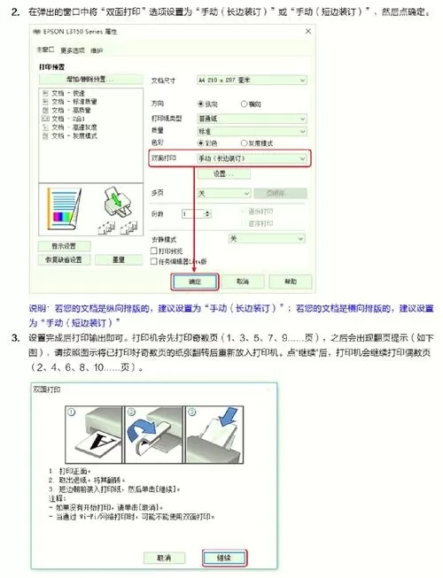 爱普生打印机使用教程说明书