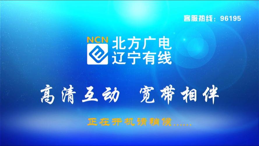 北方广电辽宁有线电视机顶盒破解