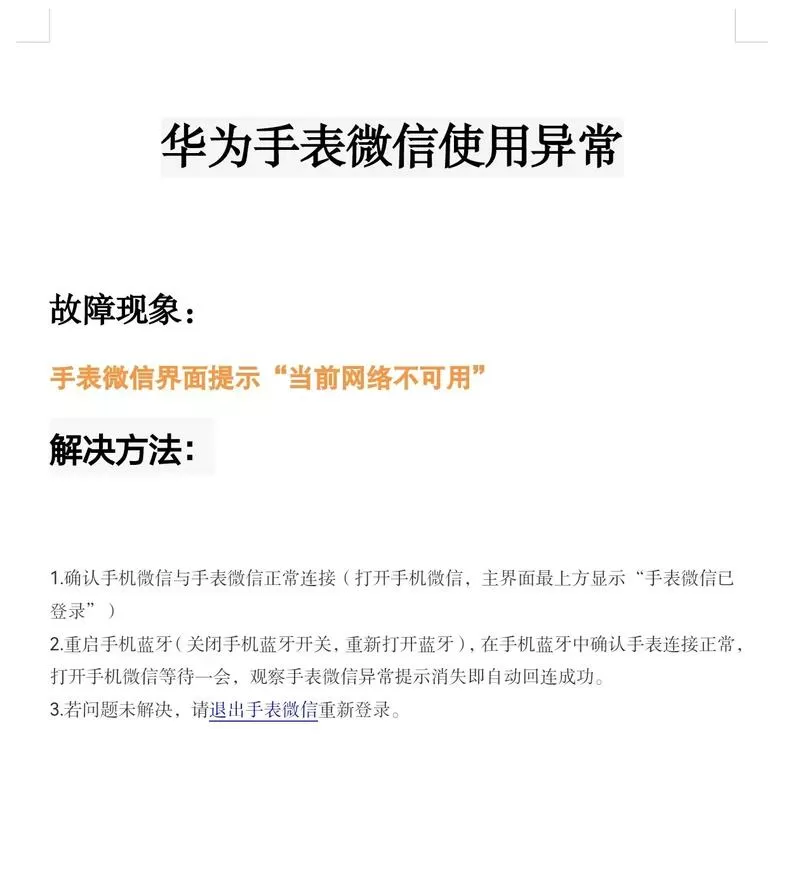 荣耀手表不显示微信内容怎么办