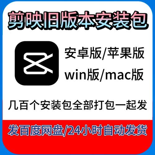 剪映旧版本安装包