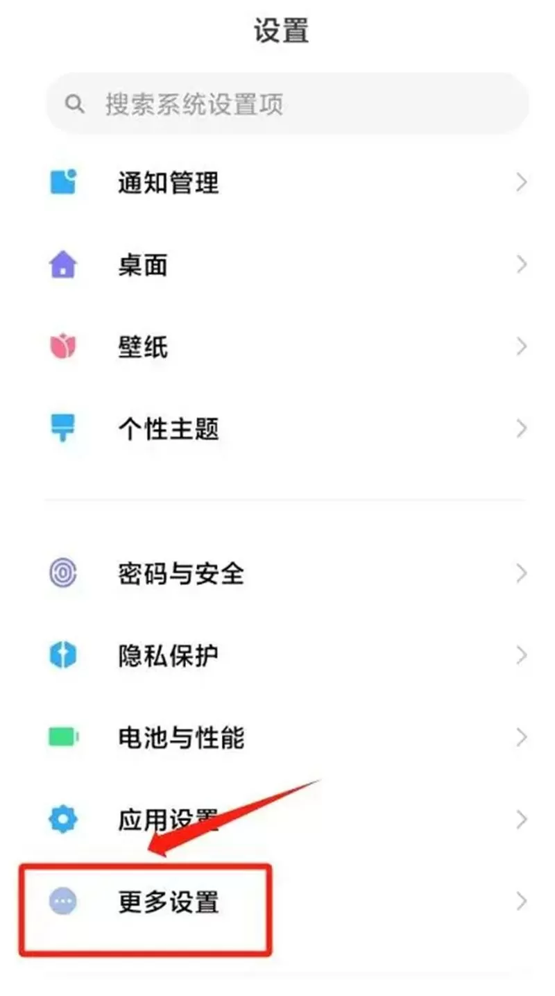 小米底部设置小横条怎么打开截图