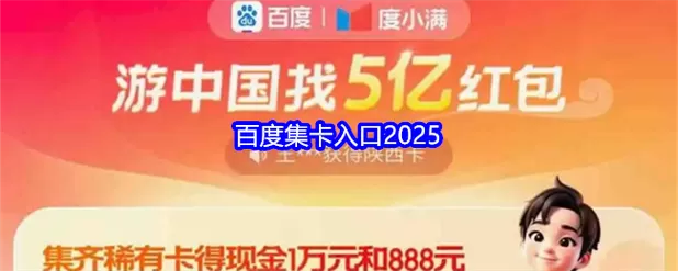 百度集卡可以分多少