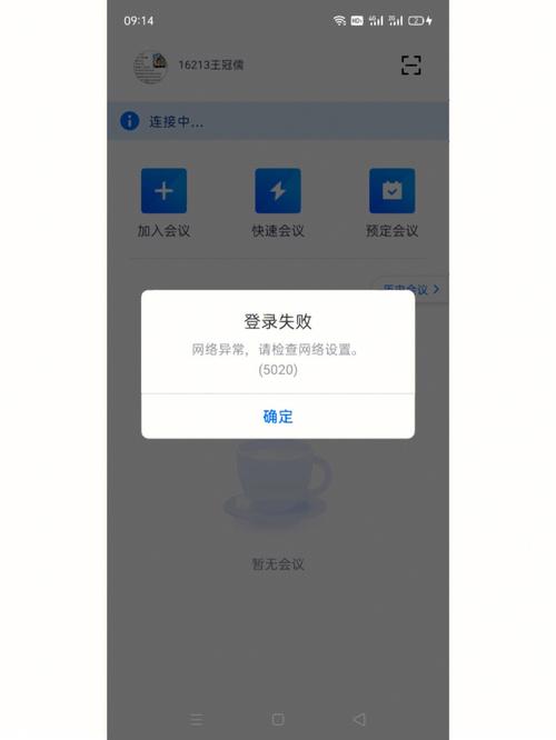 电脑腾讯会议卡顿不流畅是什么原因
