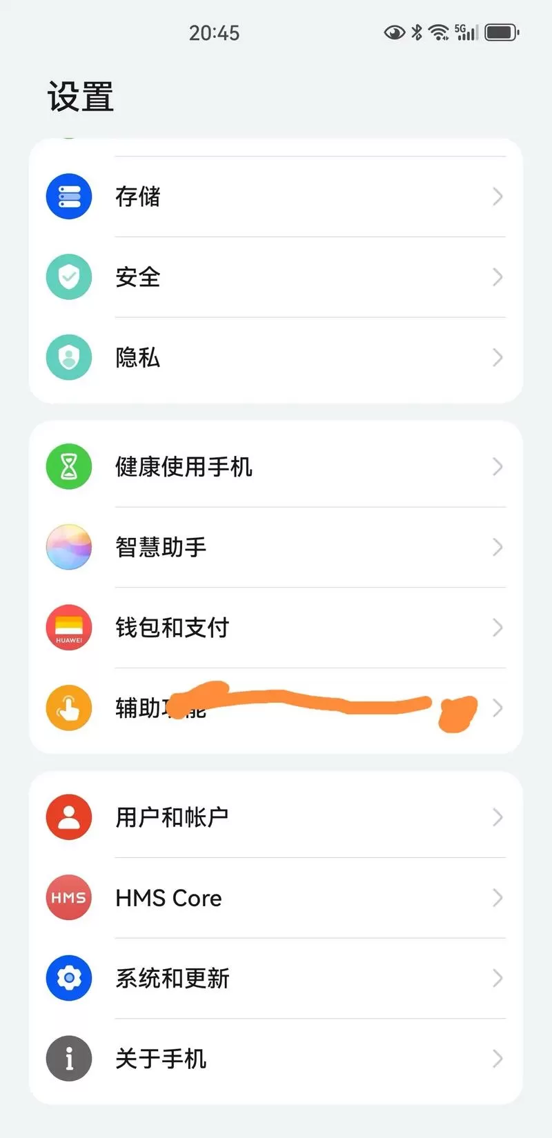 华为mate40pro怎么关闭屏幕自动亮