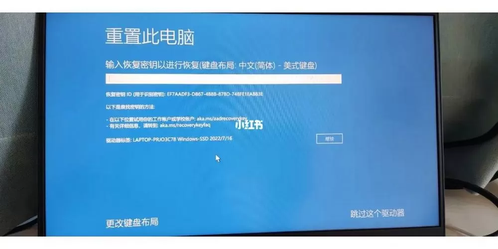 联想小新强制解除密码