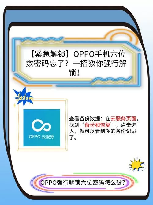 oppo统一开锁密码6位数