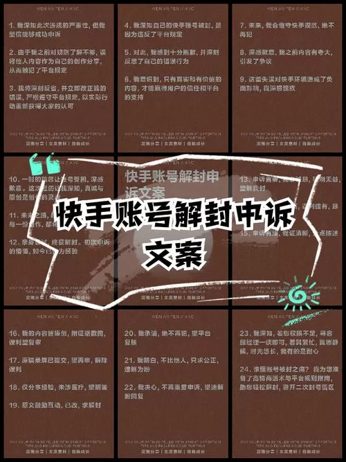快手申诉解封理由怎么写100%成功