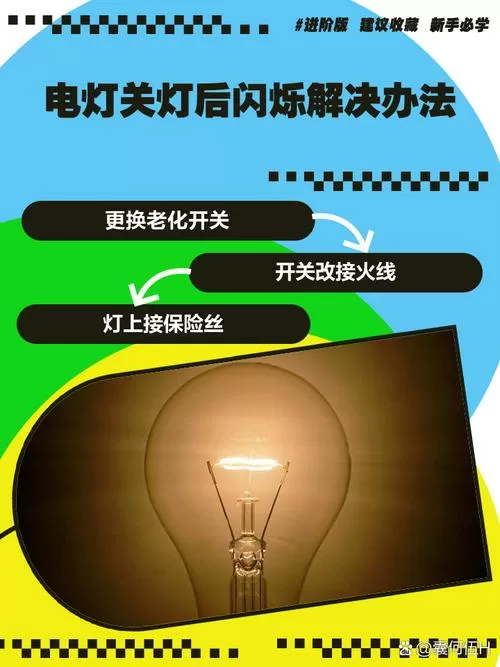 开关已关灯还一直闪是怎么办