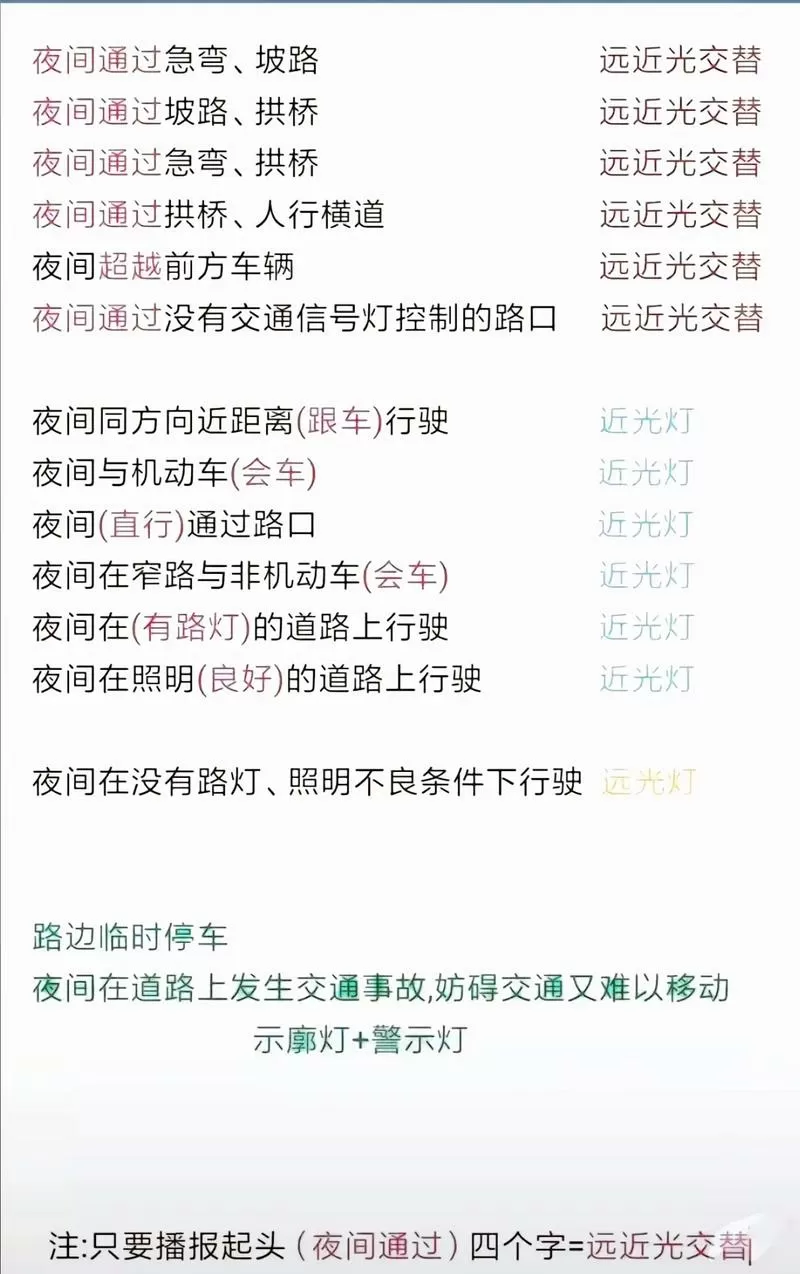 超级教练科目三模拟灯光自动播报