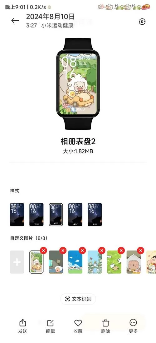 小米照片表盘无法换照片