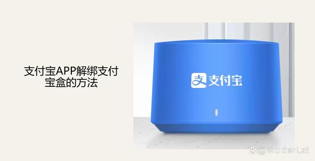 别人的支付宝盒怎么解绑