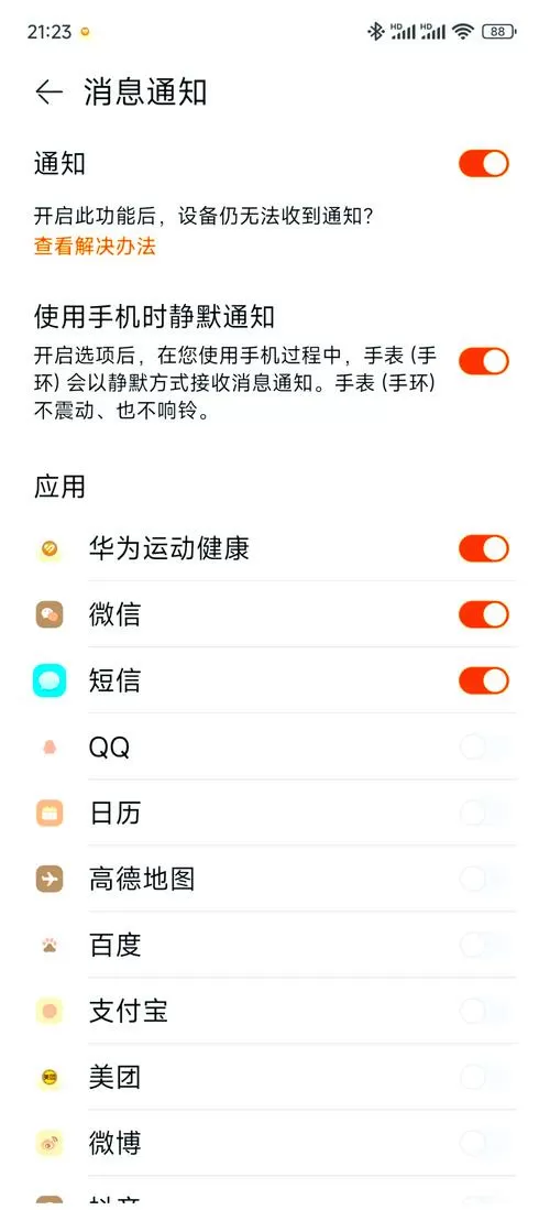 手表收不到微信消息怎么回事