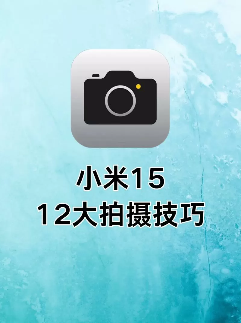 小米手机人像虚化怎么去掉