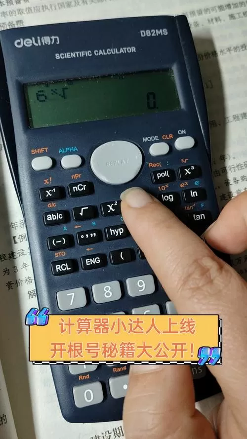 手机上的计算器如何开根号