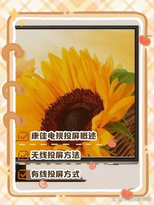 康佳投屏仪怎么连接手机投屏