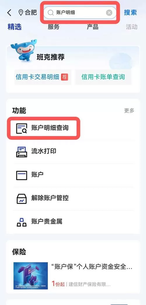 建行手机银行如何查定期存款的明细