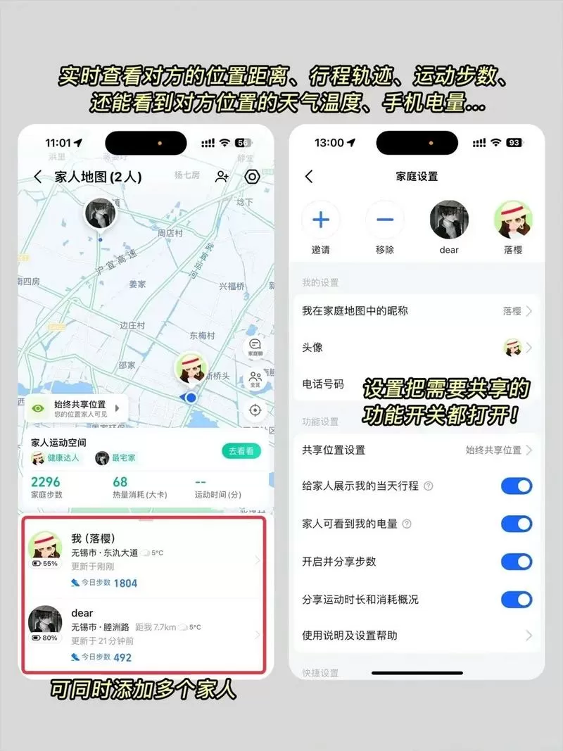 高德地图里的家人地图能看轨迹吗