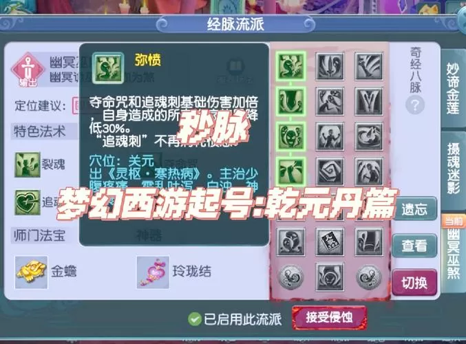 梦幻西游无底洞经脉乾元丹攻略