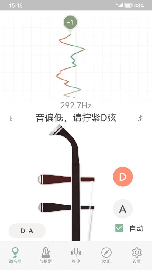胡琴调音器免费版