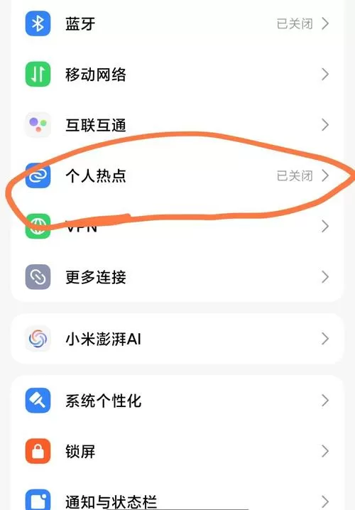 为什么小米换机连接不上