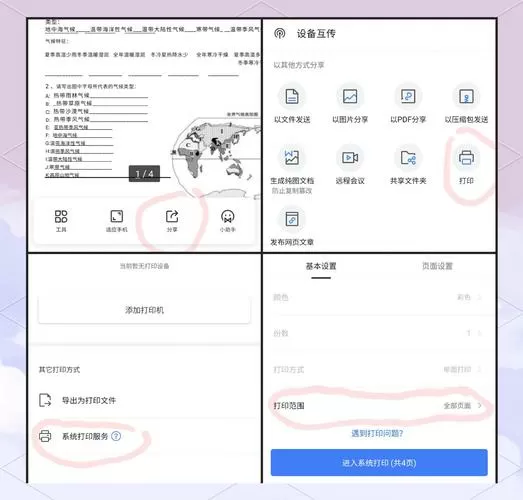 手机怎么设置双面打印
