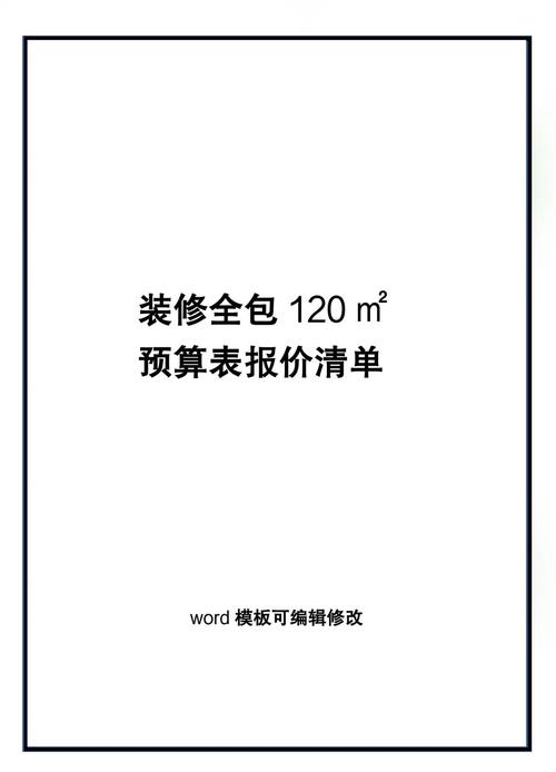 装修费用的计算方法