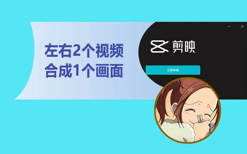 剪映中两个视频怎么叠化