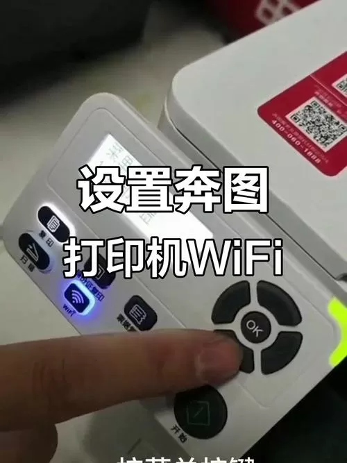 奔图无线打印机wifi设置