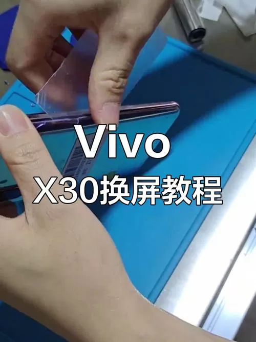 vivox30换屏幕总成教程