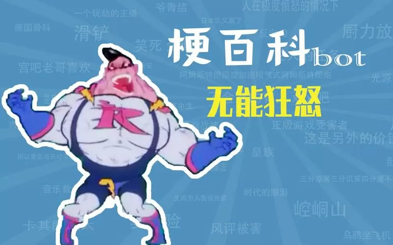 p站无能狂怒漫画