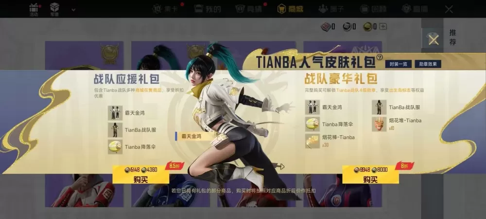 和平精英比赛服