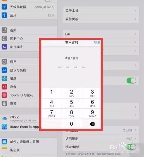 ipad如何设置指纹