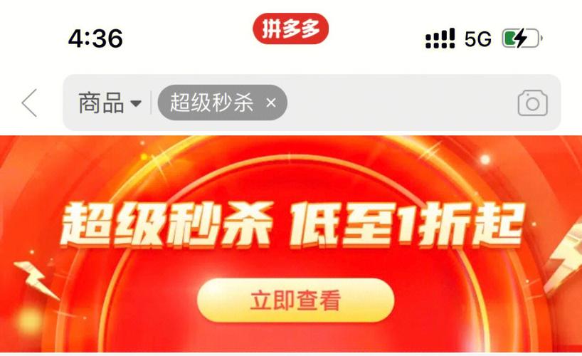 拼多多抢购秒杀软件