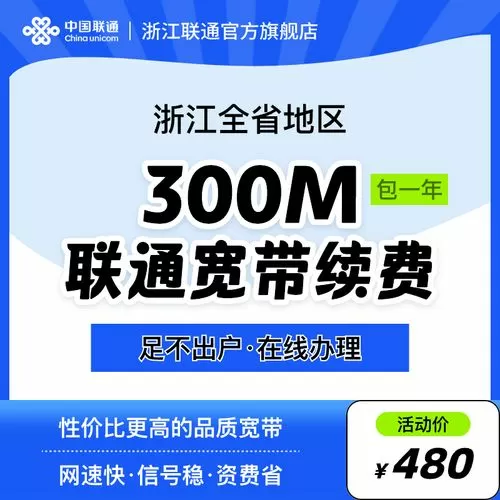 联通宽带到期后怎么续费